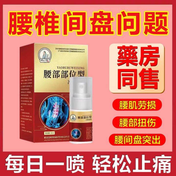 Mdeoo Li Shizhen Authentic Lumbar Spine Type Cold Compress Gel Spray