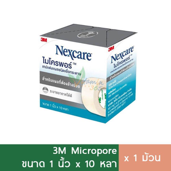 M Nexcare Micropore X Lazada Co Th