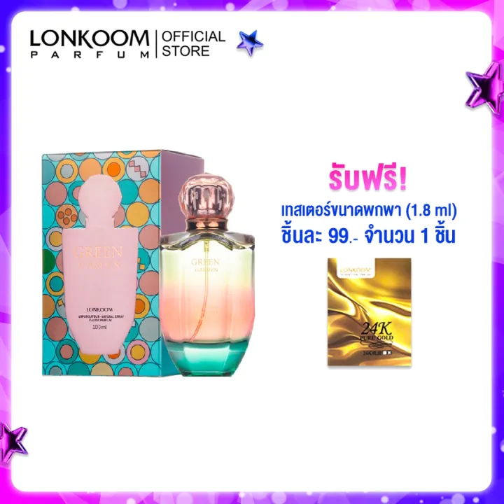 สนคาใหม Lonkoom Perfume Green Garden นำหอมสำหรบสภาพสตร EDP 100