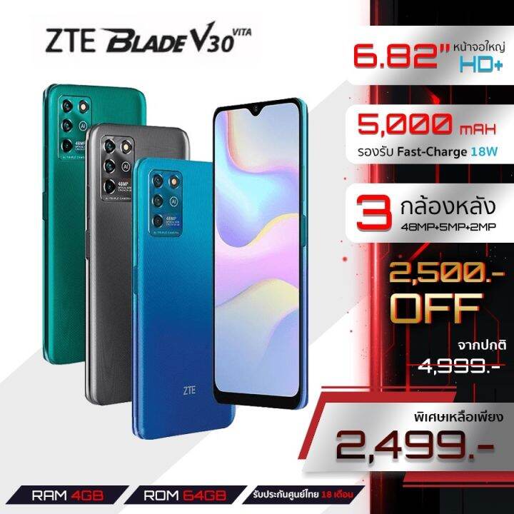 ZTE Blade V30 Vita 4 64GB 4 128GB รบประกนศนยไทย 18 เดอน