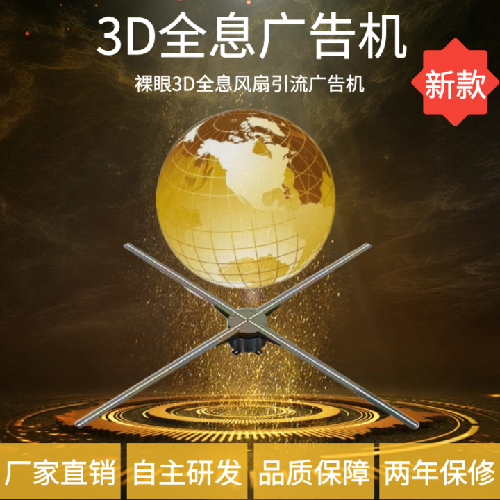 Naked Eye 3D Fan Holographic Projector Aerial Imaging Stereo