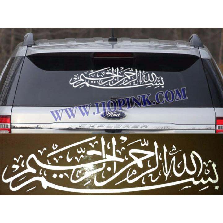 Stiker Mobil Kaligrafi Bismillah Lazada Indonesia