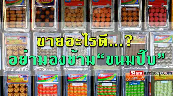 เก็บคูปองส่งฟรี-โล๊ะ-ปิดโกดัง-ขนม-ขนมกินเล่น-ขนมปังปี๊บ-บิสกิต-หมีสอดไส้ช็อกโกแลต-ขนาด-1-200กรัม-ecosystem-lazada-บริการเก็บเงินปลายทาง