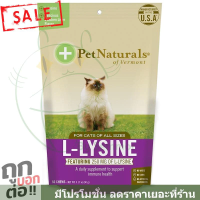 ไลซีน ไลซีนแมว แบ่งขาย 20 ชิ้น chews ป่วย ไม่สบาย เสริม สร้าง บำรุง กระตุ้น ภูมิคุ้มกัน แมว วิตามิน ขนม อาหาร Lysine Cat Pet Naturals vermont