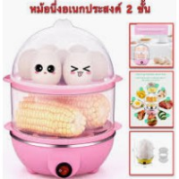 MH หม้อ เครื่องต้มไข่ หม้อนึ่งอเนกประสงค์ 2 ชั้น  ***สินค้าพร้อมส่ง*** หม้อนึ่ง ซึ้ง