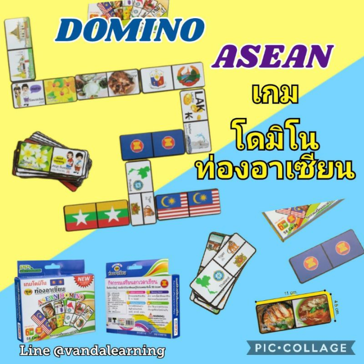 สินค้าเกรดพรีเมี่ยม-คุณภาพดี-เกมโดมิโนท่องอาเซียน-56-ชิ้น-asean-domino-et525-ถูกที่สุด-ลด-30