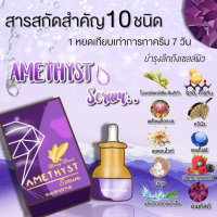 ร้านไทย ส่งฟรี เซรั่มอเมทิสต์ ขนาด15ml. เก็บเงินปลายทาง