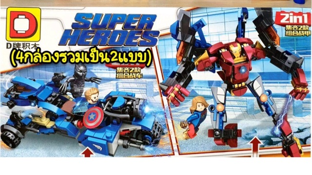 kids-toy-d-cor-ของเล่นเสริมทักษะ-ตัวต่อ-โมเดล-เรโก้-dlp538-ชุด-hero-4in2-4-กล่องรวมเป็น-2-แบบตามรูปค่ะ-ถูกที่สุด-ลดเฉพาะวันนี้