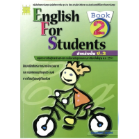 English For Students Book 2 สำหรับชั้น ป 2 + เฉลย the books โจทย์ แบบฝึกหัด อังกฤษ ประถม  เดอะบุ๊คส์ หนังสือ GZ
