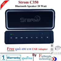 SK ลำโพงบลูทูธ Storm C350 Bluetooth Speaker 20 Watt  กันน้ำ เป็นเพาเวอร์แบงค์ในตัง กำลังขับ 20 วัตต์ รับประกันศูนย์ 1 ปี ลำโพงพกพา Speaker