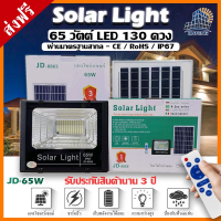 SEL ไฟโซล่าเซลล์ JD-8865  s โคม  โคมไฟสปอร์ตไลท์ 65W พร้อมรีโมท รับประกัน 3 ปี โคมไฟสนามโซล่าเซลล์ Solar light  พลังงานแสงอาทิตย์