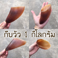 KIK ขนมสุนัข กีบวัว 1 กิโลกรัม  น้องหมา ขนมหมา  สำหรับสุนัข