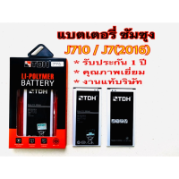 แบตเตอรี่ Samsung/ซัมซุง J710/J7(2016) สินค้างานแท้บริษัท 100% (รับประกัน 1 ปี)