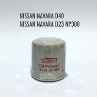 ไส้กรองน้ำมันเครื่อง กรองน้ำมันเครื่องแท้ NISSAN NAVARA D40/D23 NP300