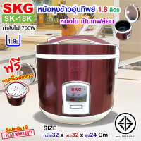 DOW หม้อหุงข้าว SKG อุ่นทิพย์ 1.8 ลิตร รุ่น SK-18K (สีทองแดง) หม้อหุงข้าวไฟฟ้า  หม้อหุงข้าวดิจิตอล