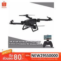 DR โดรน โดรนพับได้ SKYHunter บินถ่ายภาพ FPV ดูภาพสดผ่านมือถือบังคับผ่านรีโมท 2.4 Ghz. / Set (มีใบอนุญาตค้า) Drone เครื่องบินบังคับ