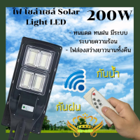 SEL ไฟโซล่าเซลล์ ไฟ โซล่าเซลล์   LED 200W โคมไฟสปอร์ตไลท์ รุ่นใหม่  Solar light  พลังงานแสงอาทิตย์