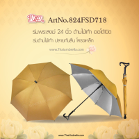 EPL พระสงฆ์ พัดลมม่านบังแดด.ร่ม Leo ร่มพระสงฆ์ ร่มยาวสปริง กางออโต้ ร่มพระ ด้ามไม้เท้า กันแดด กันฝน กันยูวี ปลายกันลื่น ขนาด 24 นิ้ว สำหรับพระสงฆ์  ถวายพระ