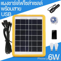 XAC ไฟโซลาเซลล์ ราคาขายส่ง❡ SOLAR แผงโซล่าเซลล์ 6W สำหรับชาร์จแบตเตอรี่ 6V Cell ไฟโซล่าเซล โซล่าเซลล์ Solar light  โซล่าเซล