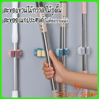 LSA ไม้กวาด BYENJOYSHOP ปลีก/ส่ง 20025 ตะขอแขวนไม้กวาด,ไม้ถูพื้น,อเนกประสงค์ ไม้กวาดพื้น  ไม้กวาดบ้าน