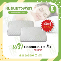 SLEEP WELL SHOP หมอนยางพารา100% หมอนหนุน ขายดีอนยางพารา100% **ปลอก 2 ชั้นกันไรฝุ่น** หมอนสุขภาพ ลดอาการปวดคอ นอนหลับสบาย