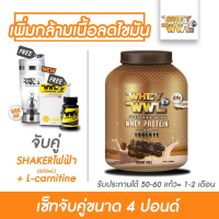 VAF แก้วเชค WHEYWWL &amp; L-CARNITINE เวย์โปรตีนขนาด 4 ปอนด์รสกาแฟ ( จับคู่ แอลคาเนทีน และ เกอร์ไฟฟ้า 600 ML ) แก้วเวย์  แก้วชงโปรตีน