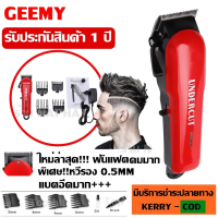 BAD ปัตตาเลี่ยน Geemy GM6126 GM-6126 แบตเตอเลี่ยนตัดผมไร้สาย  ตัดผมชาย  แกะลาย แบตเตอร์เลี่ยนไฟฟ้า อุปกรณ์ตัดผม แบตตาเลี่ยน  บัตตาเลี่ยน