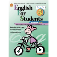 English For Students Book 4 สำหรับชั้น ป.4 + เฉลย THE BOOKS โจทย์ แบบฝึกหัด อังกฤษ ประถม แบบฝึก หัด เดอะบุคส์ หนังสือ