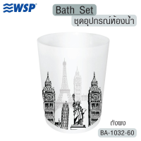 NBI ถังขยะ WSP ถังผง  ดีไซน์สวยงาม ผลิตจากพลาสติกคุณภาพดี รุ่น BA-1032-60 Trash Can  ที่ใส่ขยะ