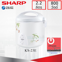 DOW หม้อหุงข้าว  Sharp 2.2 ลิตร อุ่นทิพย์ รุ่น KS-23E หม้อหุงข้าวไฟฟ้า  หม้อหุงข้าวดิจิตอล