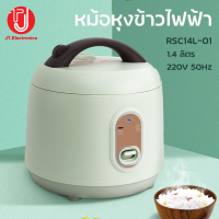 DOW หม้อหุงข้าว SAFE&amp;SAVE  มินิ ทำงานอัตโนมัติ ความจุ 1.4ลิตร Mini Rice Cooker หม้อหุงข้าวไฟฟ้า  หม้อหุงข้าวดิจิตอล