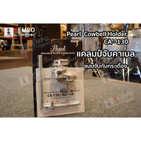 แคลมป์จับคาเบล Pearl CA-130 แบบยึดกับ​ B Drum ขาจับคาเบล