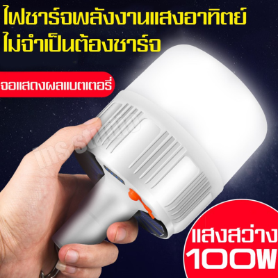 Way of light ไฟโซล่าเซลล์  โคมไฟถนนโซล่าเซลล์  เซล ไฟตั้งแคมป์ หลอดไฟรุ่นประหยัดพลังงานไฟโซล่าเซลล์ประหยัดพลังงาน ราคาถูก