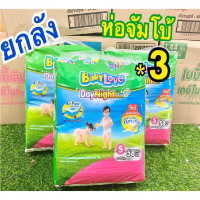 ผ้าอ้อม แพมเพิส Babylove Jumbo เบบี้เลิฟ จัมโบ้ ห่อใหญ่  ขายยกลัง  620 บาท แพมเพิสผ้าอ้อมสำเร็จรูป