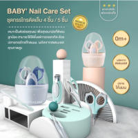 KK กรรไกรตัดเล็บเด็ก ʕ•́ᴥ•̀ʔ BABY Nail Care ชุดกรรไกรตัดเล็บ 4 ชิ้น กรรไกร ตัดเล็บเด็ก KUB ที่ตัดเล็บเด็ก