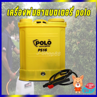 สินค้าขายดี!!!! เครื่องพ่นยาแบตเตอรี่ POLO 16 ลิตร ของใช้ในบ้าน เครื่องใช้ในบ้าน เครื่องใช้ไฟฟ้า ตกแต่งบ้าน บ้านและสวน บ้าน ห้อง ห้องครัว ห้องน้ำ .