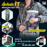 RAN เสื้อกันฝน  รองเท้าสวมกันน้ำ กันน้ำ 100% The Tank รุ่น GT2 ครบชุด เสื้อ กางเกง รองเท้า  - ลายพรางดิจิตอล ชุดกันฝน  เสื้อคลุมกันฝน