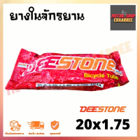 DEESTONE 20X1.75 ยางในจักรยาน ดีสโตน