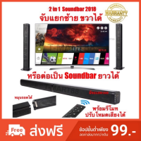 SK ลำโพงบลูทูธ BKS-30 : Sound Bar TV 2in1 Bluetooth Speaker   ลำโพงพกพา Speaker