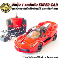 RM รถบังคับ รถบังคับ ซุปเปอร์คาร์ Super Car รุ่นใหม่ สวยสุดพิเศษ แบบชาร์ตไฟบ้านได้ ประหยัดค่าถ่าน สุดคุ้ม รถของเล่น