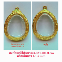 KOM กรอบพระ     พระปิดตา สีทอง (K07 ) ขนาด 35*43*10 mm คุณภาพดี ราคาถูก แถม โฟมรองกับตะขอห่วง ตลับพระ  กรอบใส่พระ