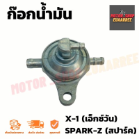 ก๊อกน้ำมัน SPARK-Z,X1 สปาร์คแซด (BIK-002872)