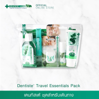 (แพ็ค 2) Dentiste Travel Essentials Pack - เดนทิสเต้ ชุดสำหรับเดินทาง