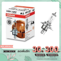 OSRAM หลอดไฟหน้า  HS1 รุ่น Original 12v 35/35w สำหรับมอเตอร์ไซค์