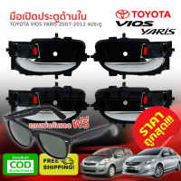 HPA ส่งฟรี มือเปิดใน มือเปิดประตูด้านใน VIOS YARIS ปี 2007-2012 โตโยต้า วีออส ยาริส 4 ประตู 4 ชิ้น สีดำก้าน ชุบโครเมี่ยม