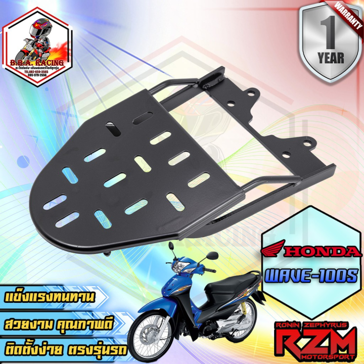 แร็คท้าย-ตะแกรงเหล็กท้ายเบาะ-honda-รุ่น-wave-100-s-ubox-เวฟ-100s-ยูบล็อค-ปี-2005