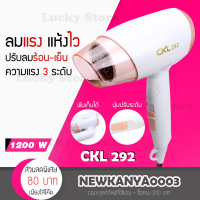 DR ไดร์เป่าผม  พร้อมส่ง  CKL 292   ปรับลมร้อนได้ ขนาดเล็ก พกพาสะดวก พับเก็บได้ ที่เป่าผม   เครื่องเป่าผม ที่เป่าผม