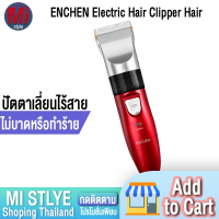 !!! ด่วนๆลด50%เฉพาะอาทิตย์นี้+ส่งฟรี Mcc 277ENCHEN EC-712 Electric Hair Clipper Hair ปัตตาเลี่ยนไร้สาย ปรับได้ 5 ระดับ เก็บเงินปลายทางปัดเลี่ยน แบตตาเลี่ยน ปัตเลี่ยนตัดผม