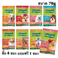 GPE ขนมสุนัข ️โปรซื้อ4+1ซอง️DOG’njoyขนม สุนัข ด็อกเอ็นจอย ขนาด 70g ขนมหมา  สำหรับสุนัข