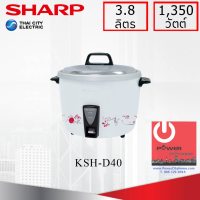 DOW หม้อหุงข้าว  Sharp 3.8 ลิตร รุ่น KSH-D40 หม้อหุงข้าวไฟฟ้า  หม้อหุงข้าวดิจิตอล